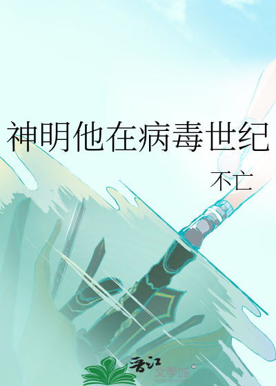 错撩偏执男主后我甩不掉了 作者:键盘君jun