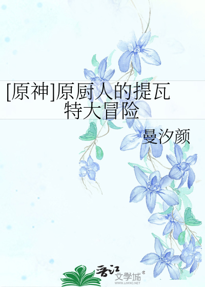 原神厨是什么意思