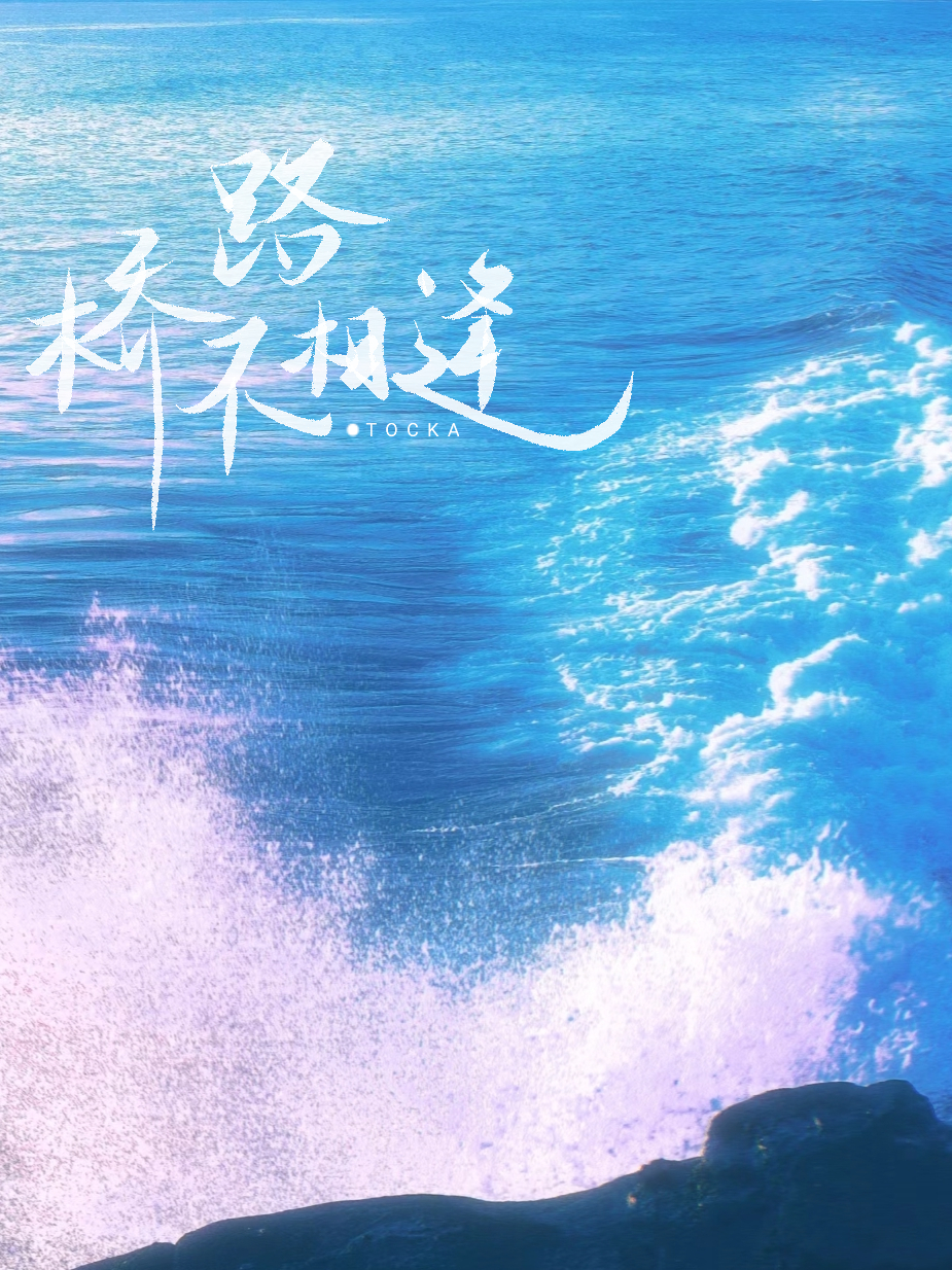 ()路相逢