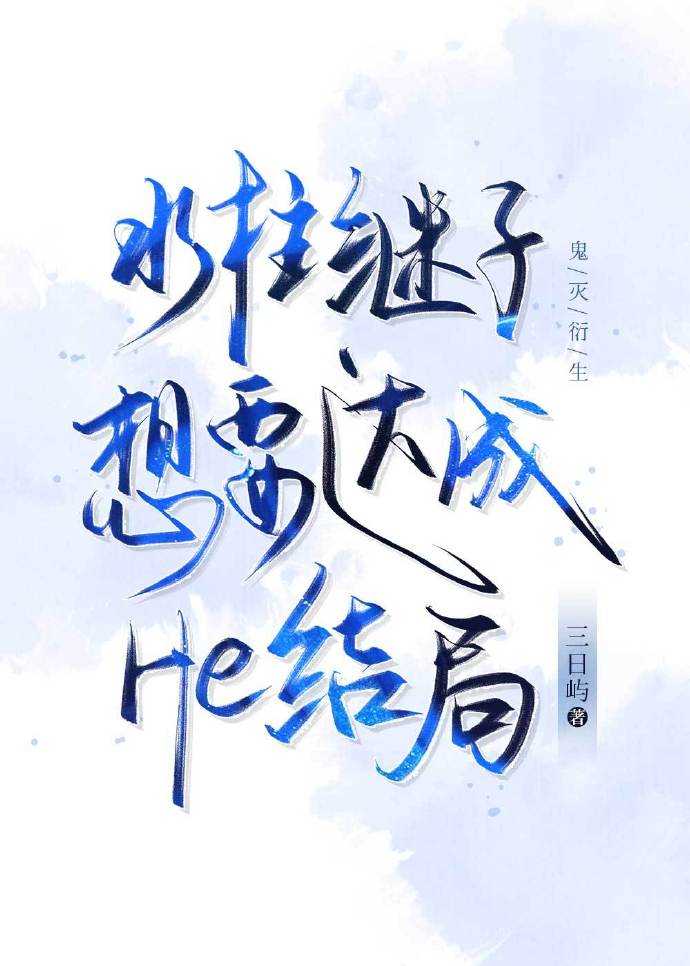 水柱实力
