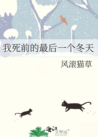 我死前的最后一个冬天漫画
