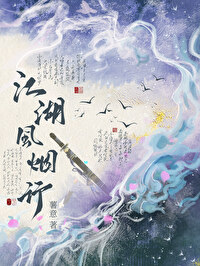 江湖风流行