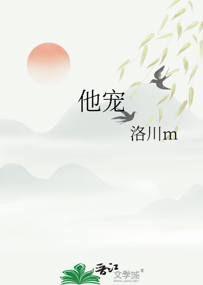他宠妻无度
