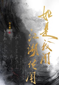 江湖传闻怎么做