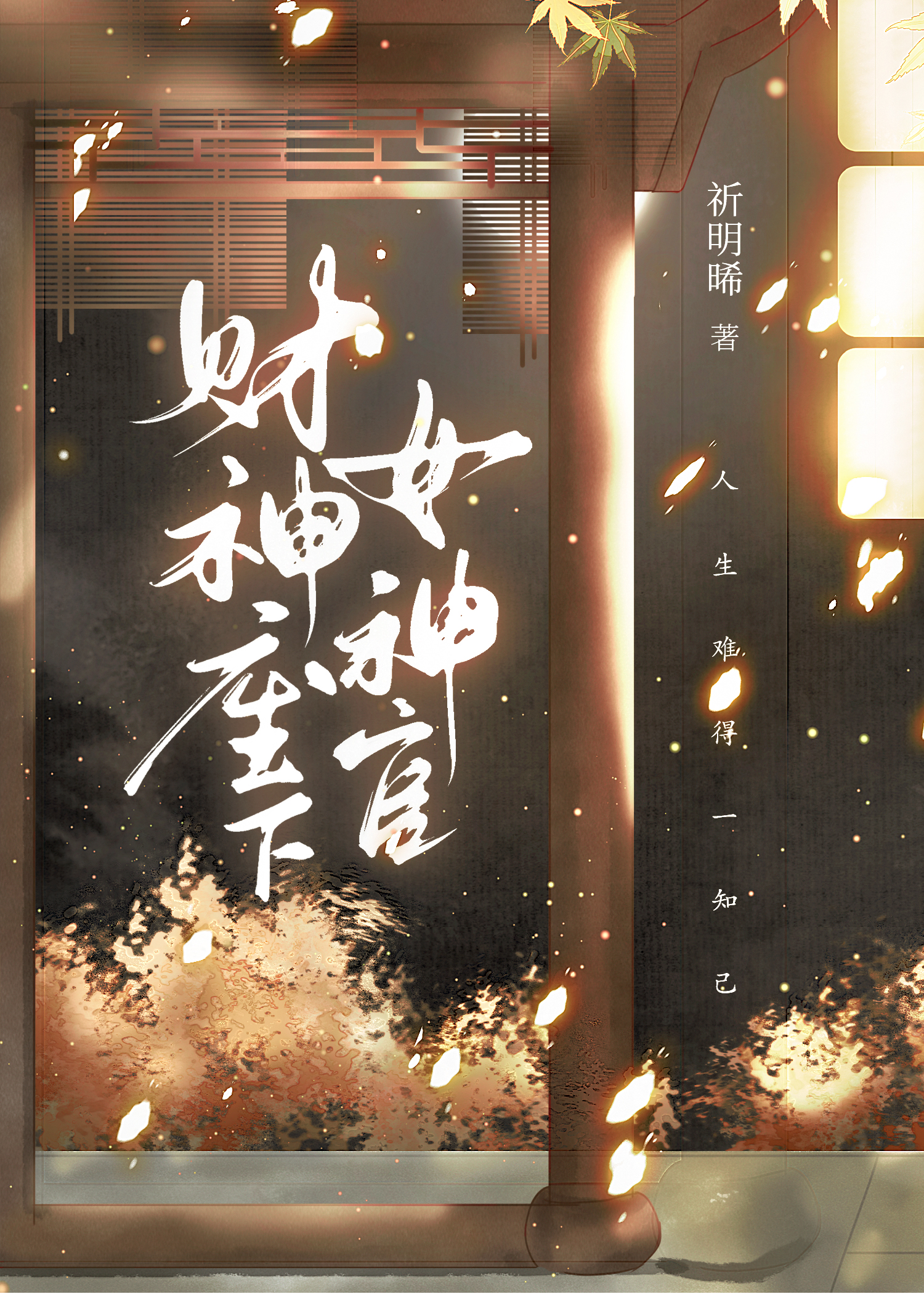 财神基础版升级技能版