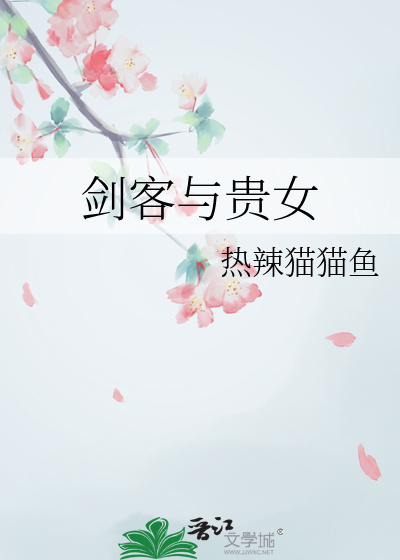 十大女剑客