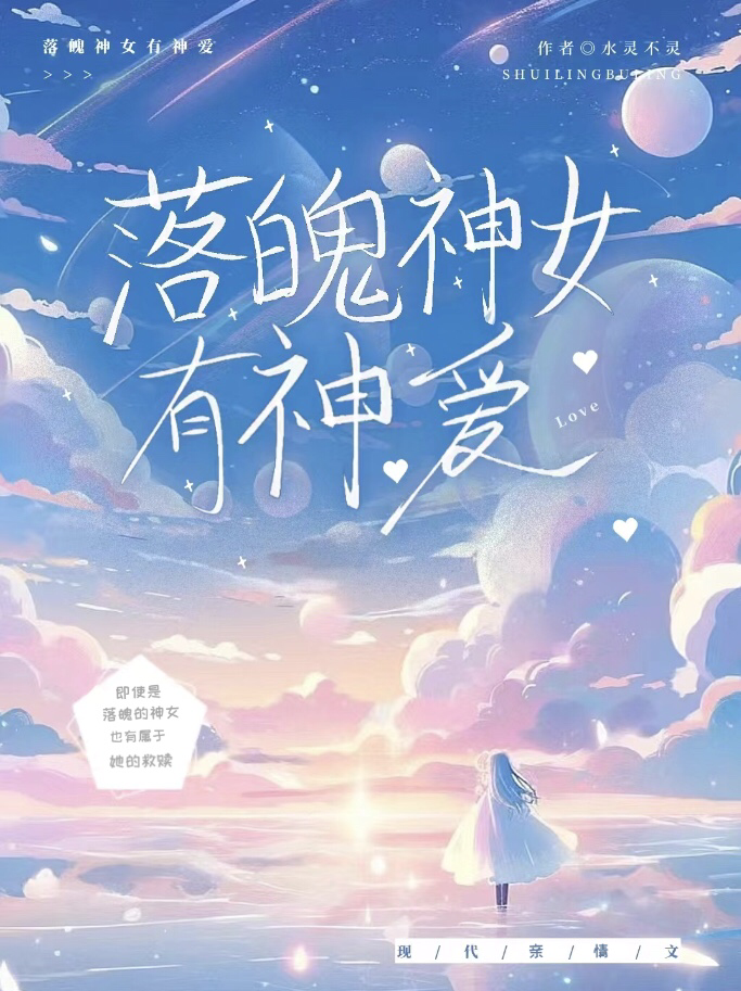 落魄神和她的龙夫君全文免费阅读