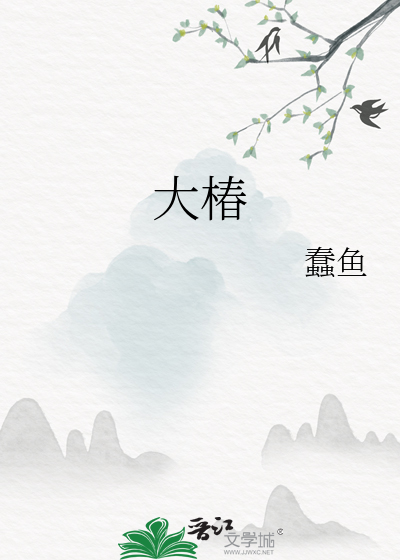 大椿天际线