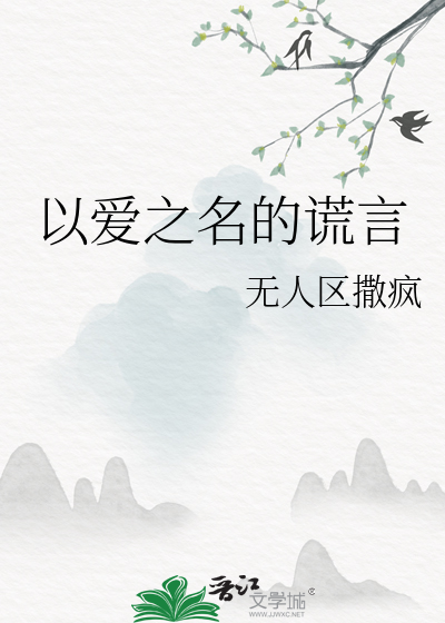 以爱之名的演员表