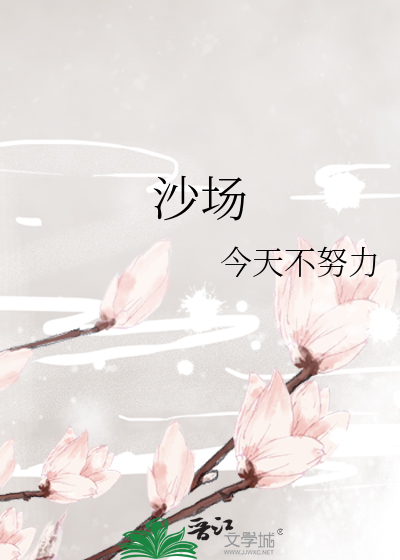 沙场点兵的意思