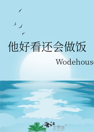 好看的做饭视频