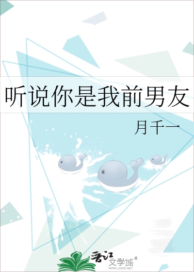 你是我的前男友歌词