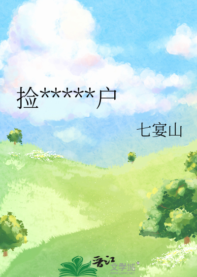 捡了个黑化大佬小说
