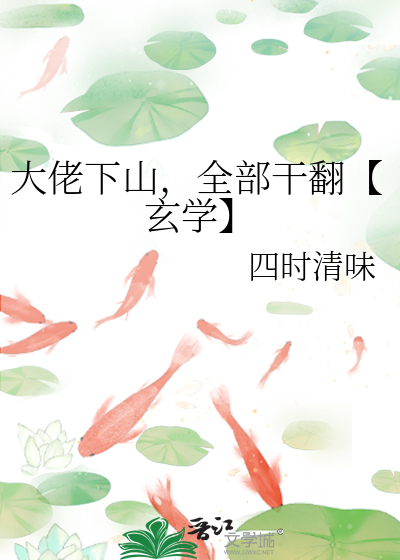 大佬出山的小说