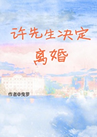 我和豪门先生离婚了