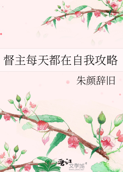 督主都是误会小说番外