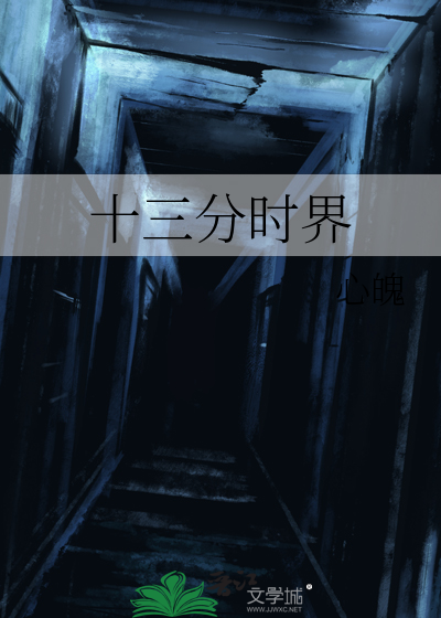 十三分钟前是几点