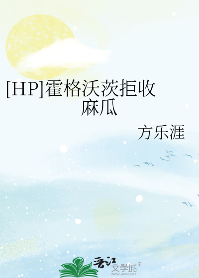 霍格沃茨吃瓜