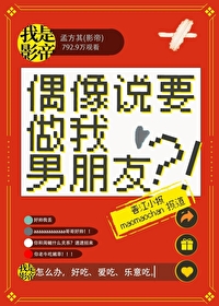 做偶像真的好难