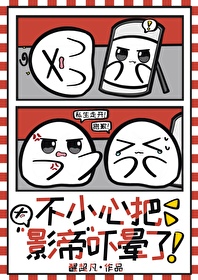 不小心坐了影帝