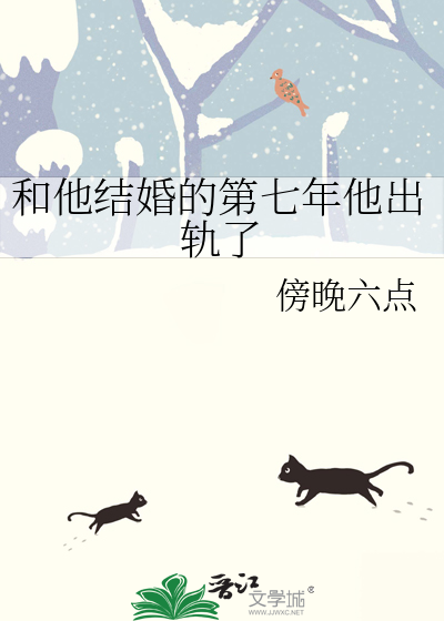 结婚七年他又变回了沙雕免费阅读