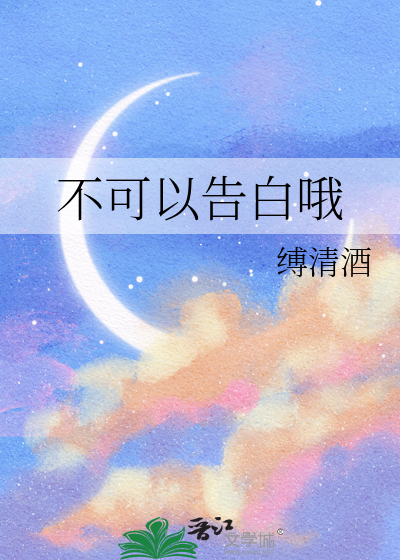 不能告白的秘密