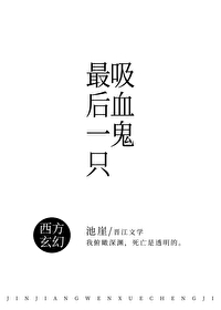 最后一个吸血鬼动画