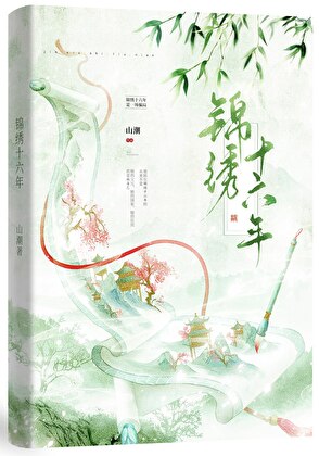 锦绣地十六枪案