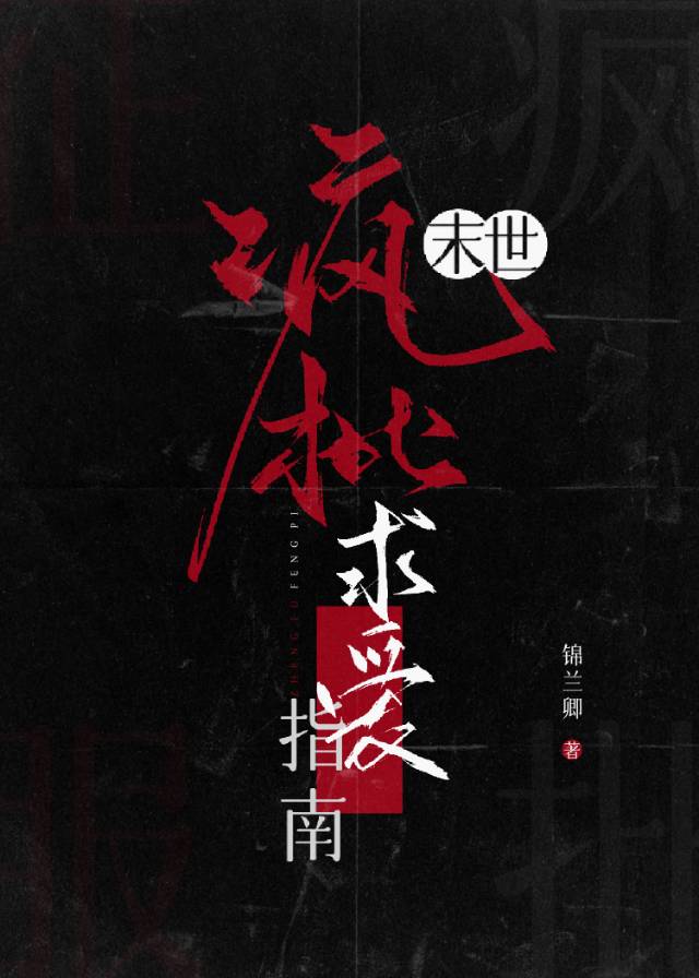 末世疯子
