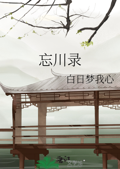 忘川录剧本杀谁点了火
