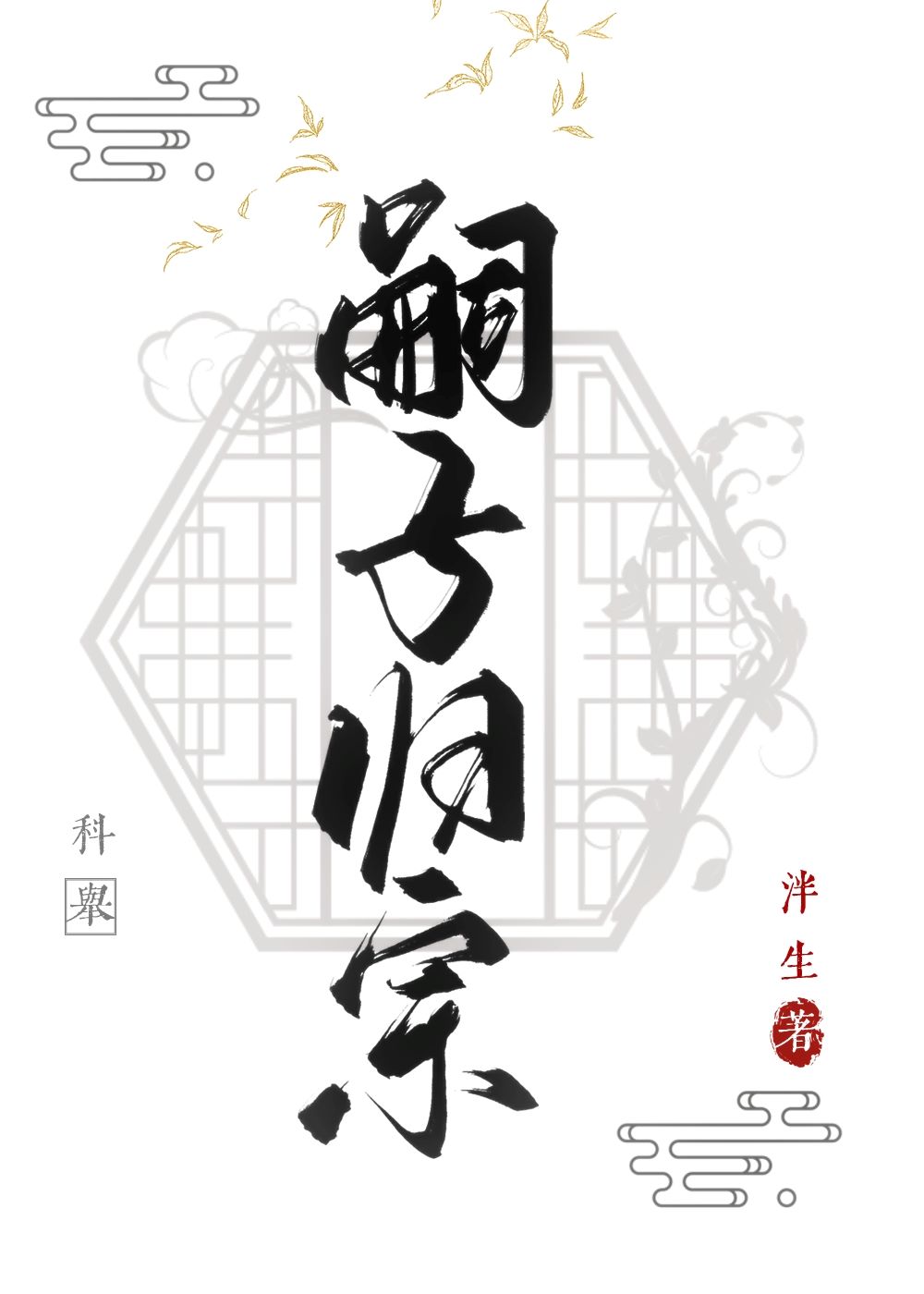 嗣子的嗣是什么意思