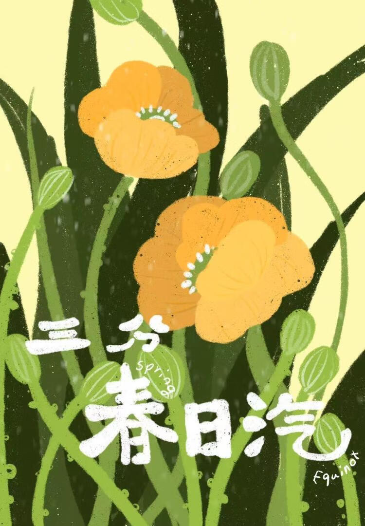 春日三下