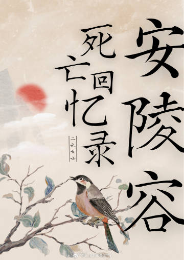 安陵容死的视频