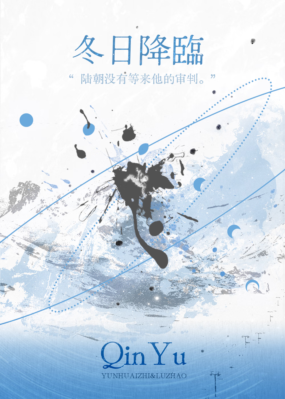 冬日降临在线阅读