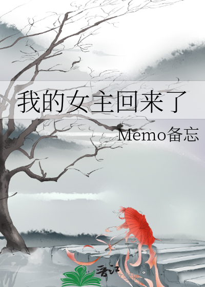 女主离开两年后回来