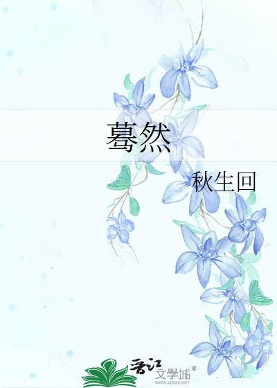蓦然回首念mu还是mo