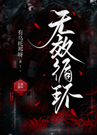 无效循环是不能将代谢向前推进的底物循环