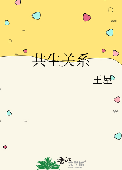 共生关系的动物例子
