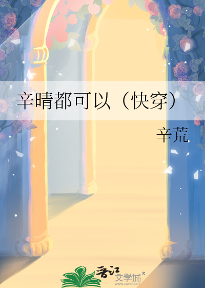 辛晴为什么去张遨公司