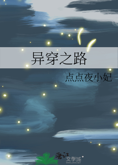 异路之士
