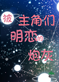 主角是万人迷的文