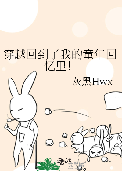 穿越回以前作文