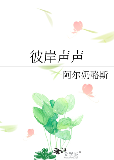 《彼岸萧声莫》