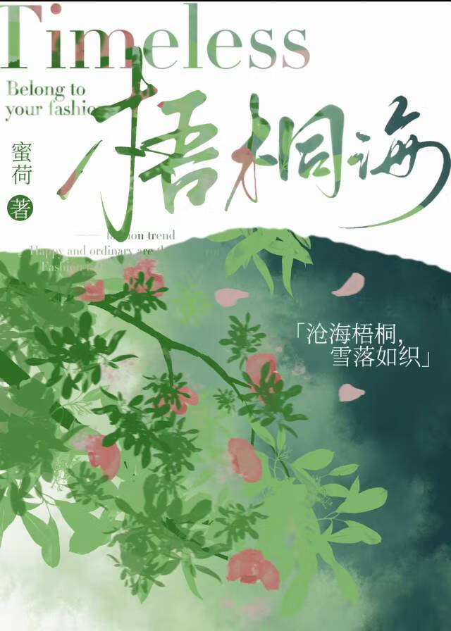 梧桐海景苑二手房出售