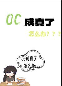 oc被侵权了怎么办