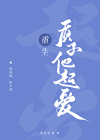 小说重生之质子皇后