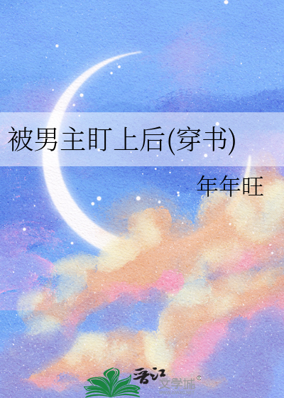 重生被男主盯上后