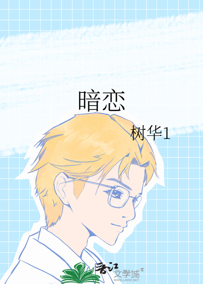 暗恋雪梨