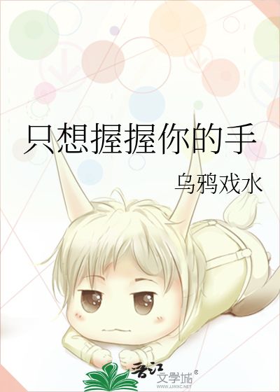 只想握握你的手是什么歌