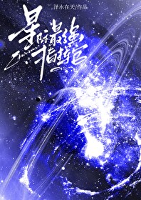 《星际之最强指挥官》